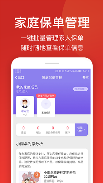 小雨傘保險(xiǎn)截圖4
