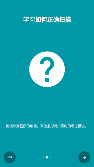 QR碼掃描器截圖2