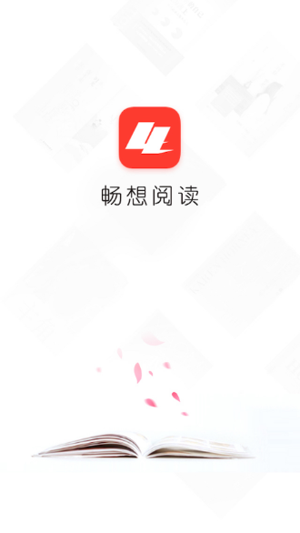 暢想閱讀截圖1