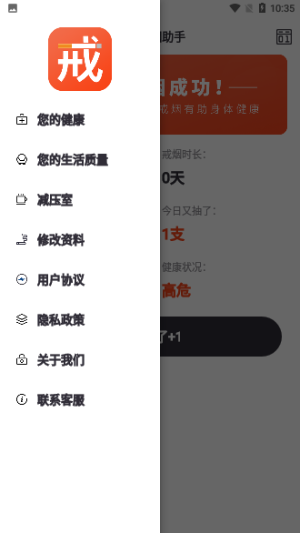 云川戒煙助手截圖4