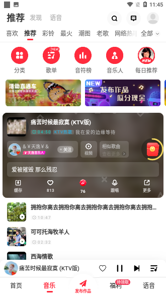 快音聽歌賺錢截圖2