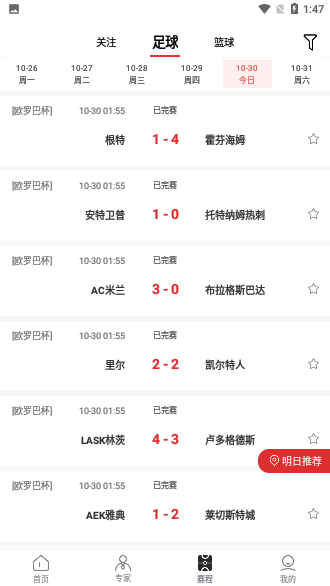 羅盤體育截圖3