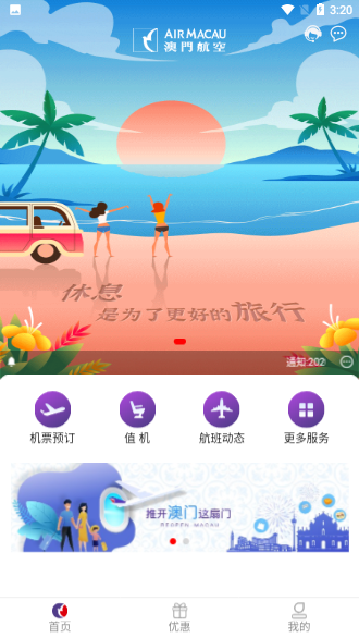 澳門航空截圖1