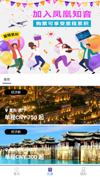 澳門航空截圖2