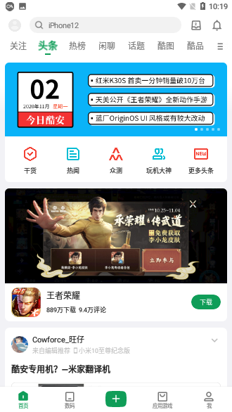 酷安官方版截圖1