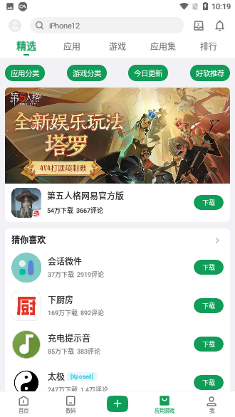酷安官方版截圖4