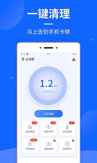 云清理大師截圖4