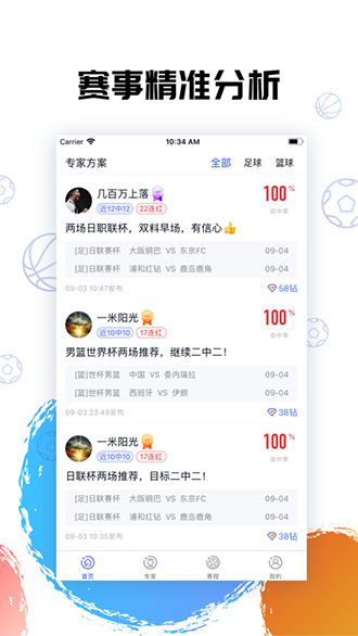 料球體育截圖1