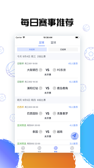 料球體育截圖3