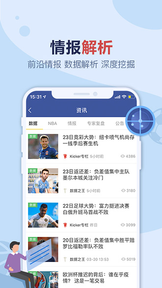 天天盈球截圖3