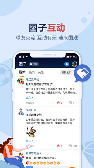 天天盈球截圖4
