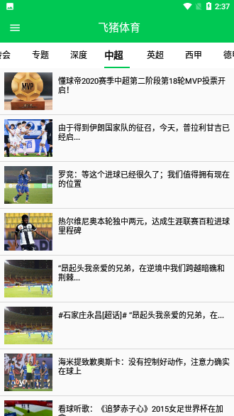飛豬體育截圖3
