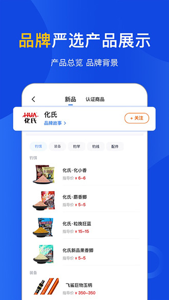 釣具之家截圖2