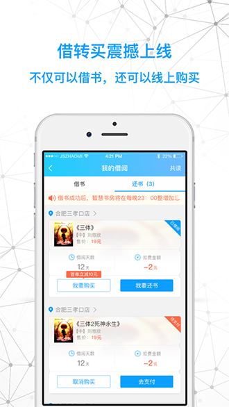 智慧書房截圖4
