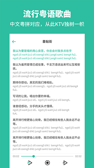 粵語學(xué)習(xí)通截圖2