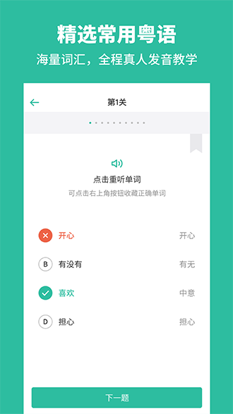粵語學(xué)習(xí)通截圖3