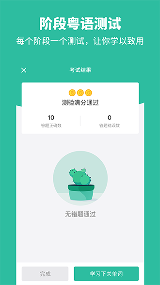 粵語學(xué)習(xí)通截圖4