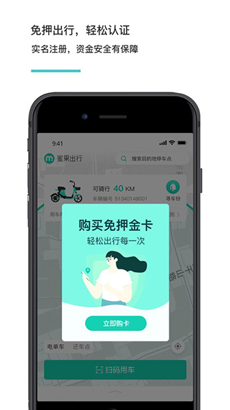蜜果出行截圖1
