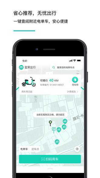 蜜果出行截圖2