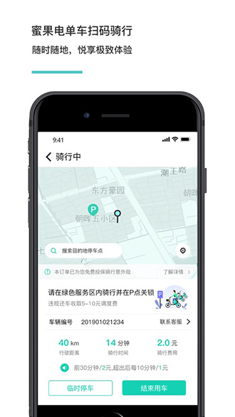 蜜果出行截圖3