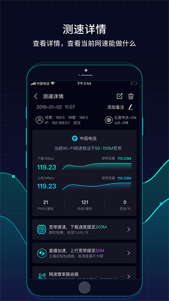 網(wǎng)速管家截圖2