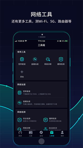 網(wǎng)速管家截圖4