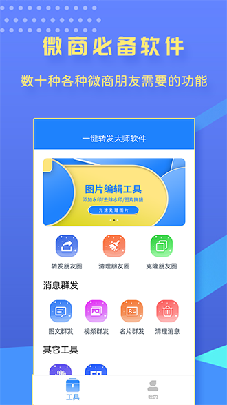 一鍵轉(zhuǎn)發(fā)大師截圖1