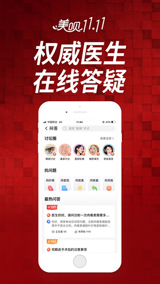 美唄醫(yī)美截圖3