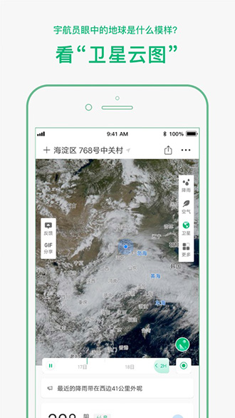 彩云天氣會(huì)員版截圖1