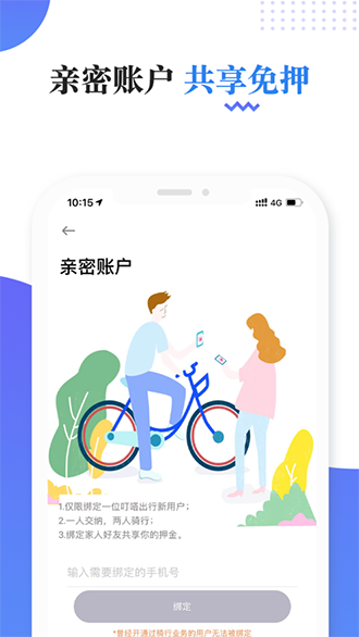 叮嗒出行截圖2