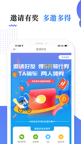 叮嗒出行截圖3