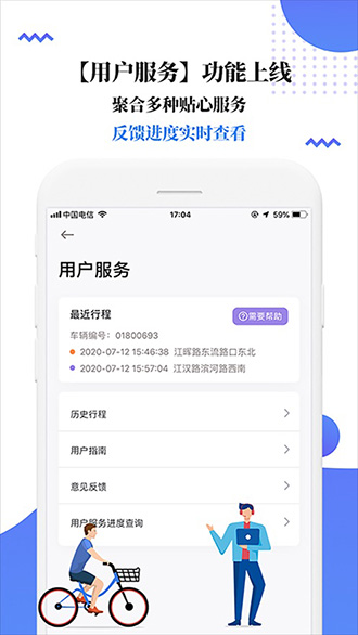 叮嗒出行截圖4