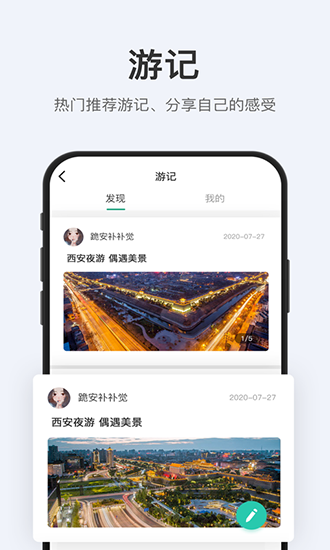 拾趣旅行截圖1