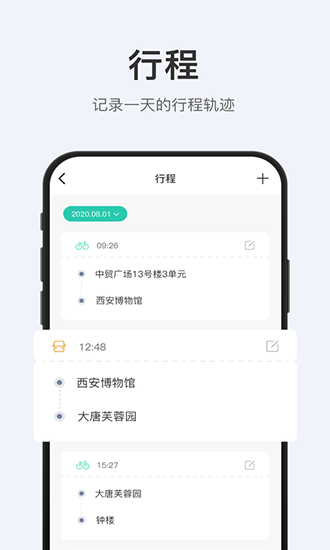 拾趣旅行截圖2