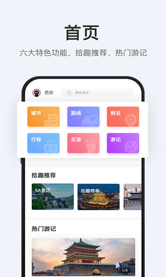 拾趣旅行截圖4