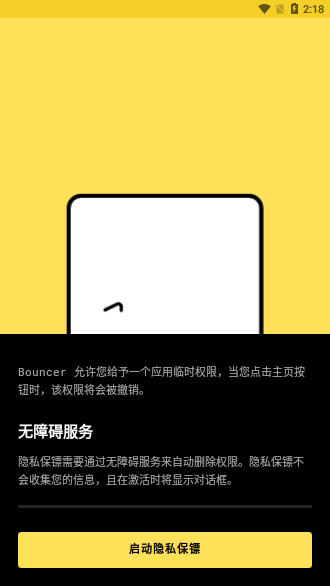 隱私保鏢免費(fèi)版截圖1