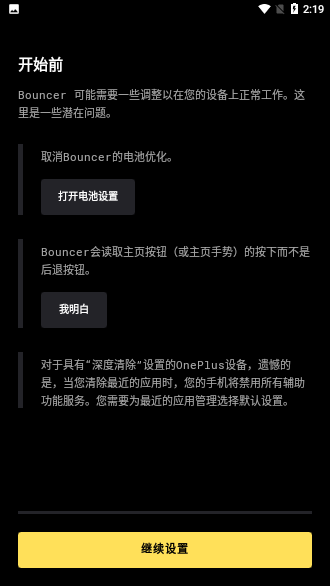 隱私保鏢免費(fèi)版截圖2