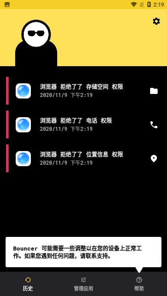 隱私保鏢免費(fèi)版截圖3