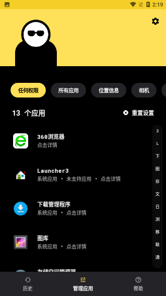 隱私保鏢免費(fèi)版截圖4