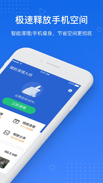 獵豹清理大師截圖2