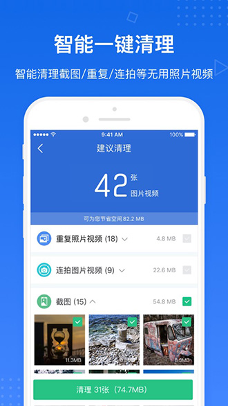 獵豹清理大師截圖3