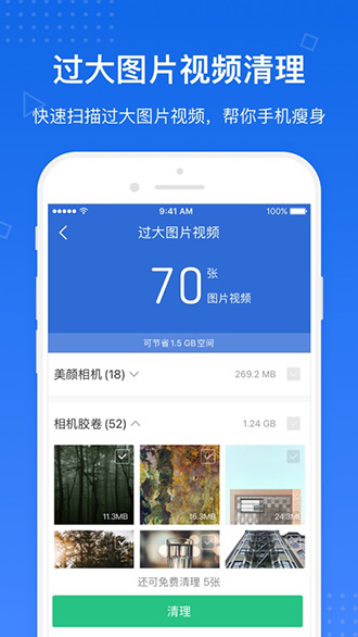 獵豹清理大師截圖4