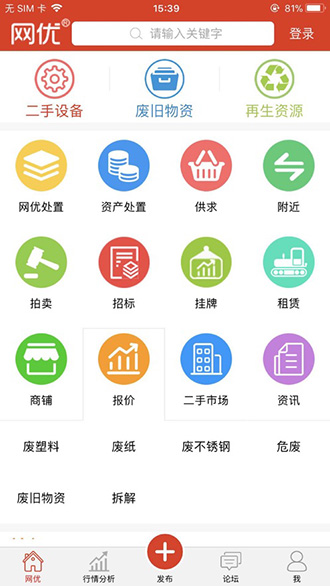 網(wǎng)優(yōu)二手網(wǎng)截圖1