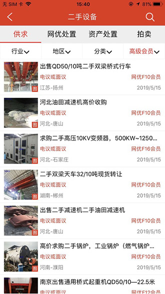 網(wǎng)優(yōu)二手網(wǎng)截圖2