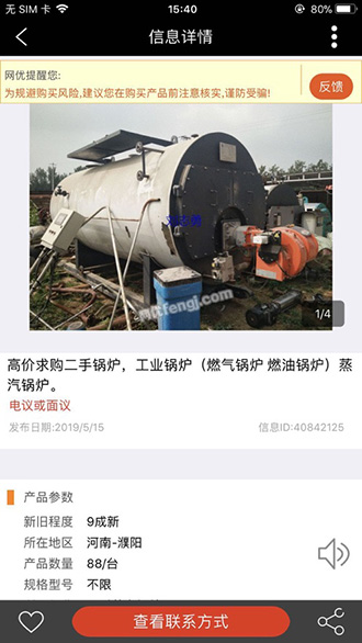 網(wǎng)優(yōu)二手網(wǎng)截圖3