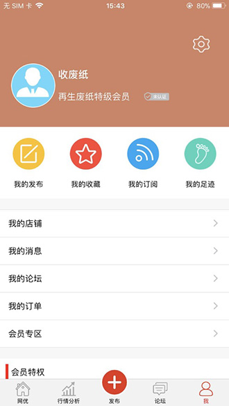 網(wǎng)優(yōu)二手網(wǎng)截圖4