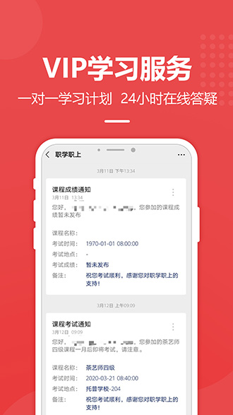 職學(xué)職上截圖3