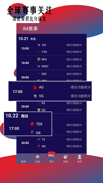 IM電競(jìng)截圖4