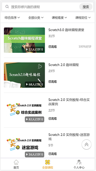 嘀嗒編程課截圖2