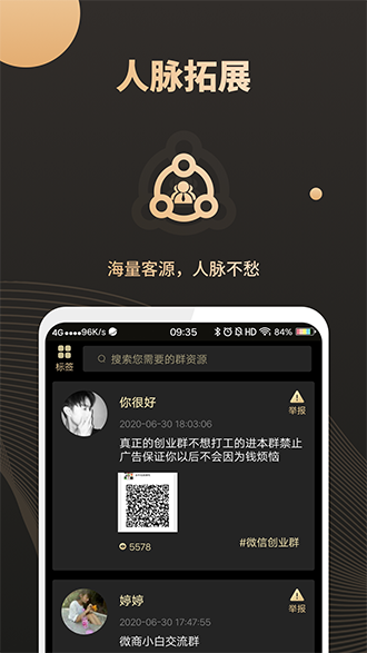微商助手截圖3